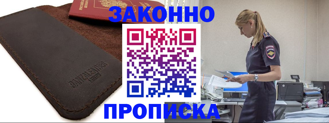 где прописаться в Мурманской области